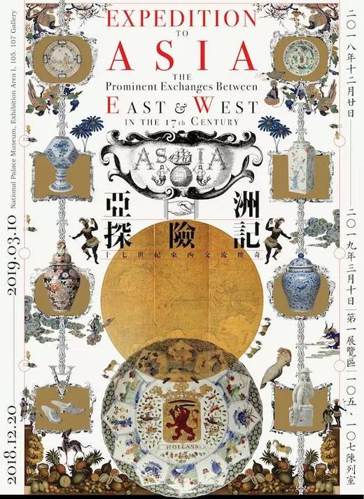 亚洲探险记：十七世纪东西交流传奇 商品图0