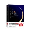 月亮与六便士 商品缩略图0