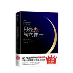 月亮与六便士