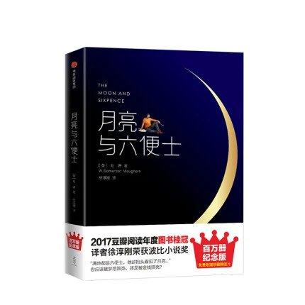 月亮与六便士 商品图0