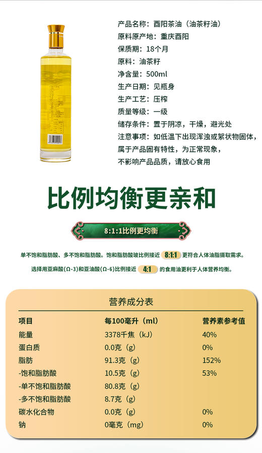 酉阳茶油单支装500ml 商品图2