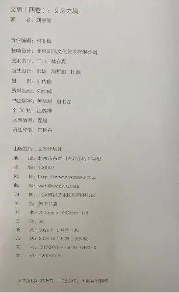 《文房》全四册  刘传俊 著 文物出版社出版 商品图9