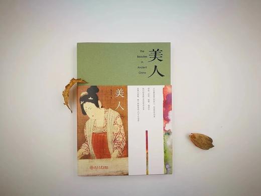 《美人》 商品图0