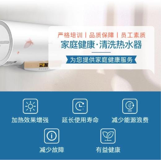【臻选家政-家电清洗】电热水器清洗 —泉州 商品图0