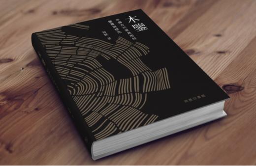 嘉德文库|作者亲签| 《木鉴：中国古代家具用材鉴赏与研究》 商品图1