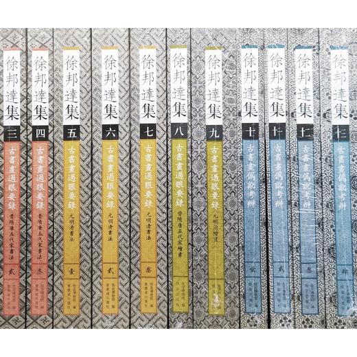 徐邦达集 三到十三 3~13 套装 故宫出版社 商品图0