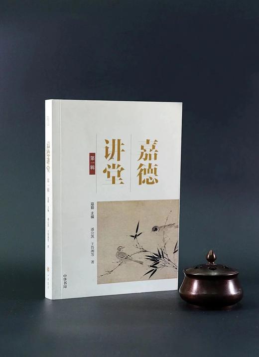 嘉德文库 |《嘉德讲堂》系列  主编:寇勤 中华书局 商品图4