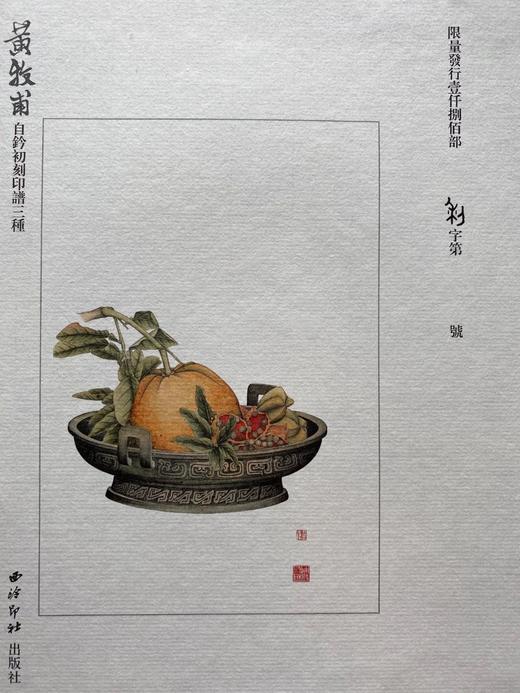 新书 | 黄牧甫自钤初刻印谱三种 商品图5