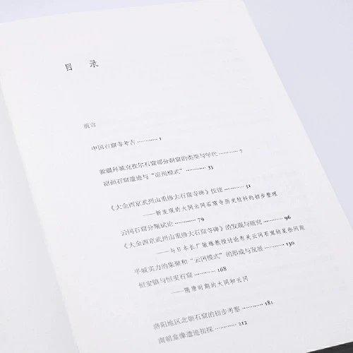 宿白集：中国石窟寺研究 商品图3