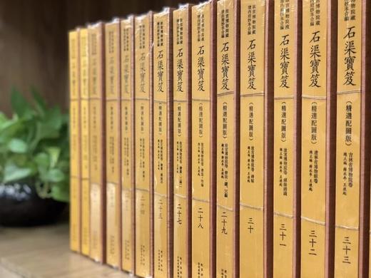 故宫博物院藏清内府抄本合编石渠宝笈（精选配图版）（40卷） 商品图0