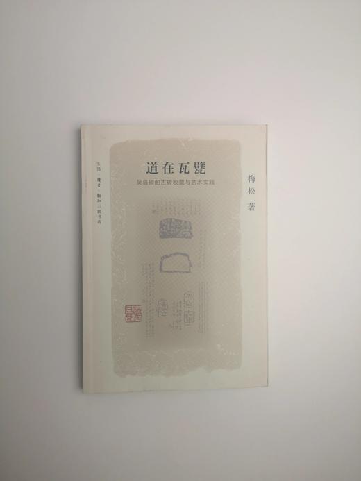 道在瓦甓 商品图0