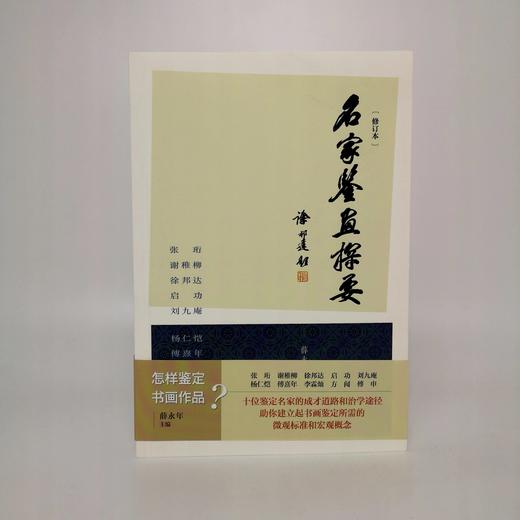 名家鉴画探要 商品图0