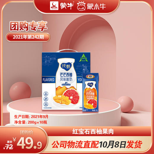 纯甄芒芒西柚味风味酸奶康美笑脸包200g×10盒 商品图0