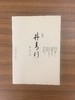 丹青行 商品缩略图0