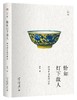 《幽雅阅读》：云想衣裳 无风荷动 梨花带雨 恰如灯下故人 翳然林水 雨中春树人家 商品缩略图2