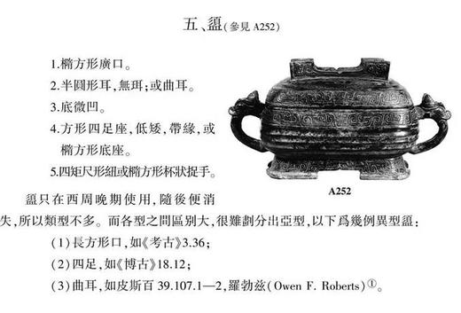 《中国铜器综述》 陈梦家著  商品图1