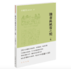 嘉德文库 |《读书与藏书之间: 二集》作者:辛德勇 出版社:中华书局 商品缩略图0
