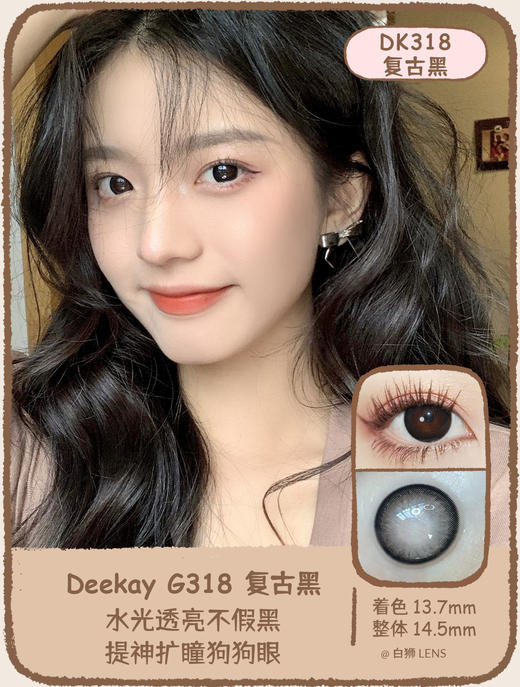 Deekay旗下 G318复古黑｜韩国进口年抛 14.5mm大直径 商品图1