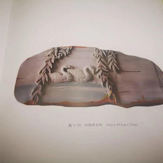 《中华砚文化汇典 砚种卷 松花砚》 刘祖林 著 关键 改编 人民美术出版社 商品图4