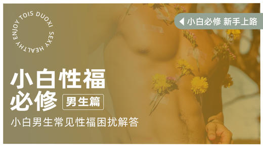 小白幸福必修丨男生篇 商品图0