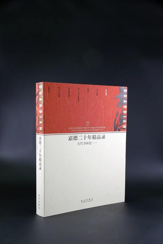 嘉德文库 |《嘉德二十年精品录》（全套 共七卷12册）故宫出版社 商品图2
