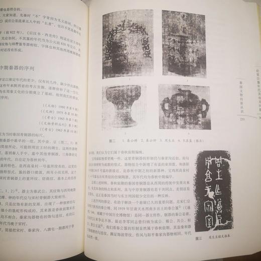 《新出青铜器研究》李学勤 著 人民美术出版社 商品图3