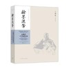 翰墨流芳——近现代中国画精选 商品缩略图1