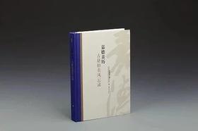 《嘉德亲历：古籍拍卖风云录》签名本
