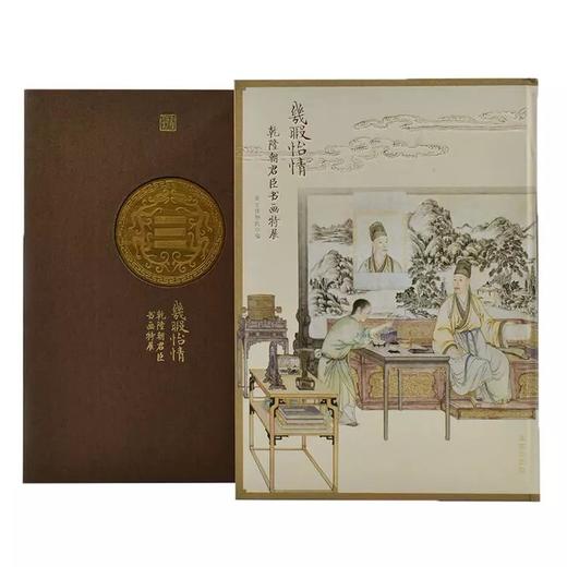 几暇怡情 乾隆朝君臣书画特展 商品图0