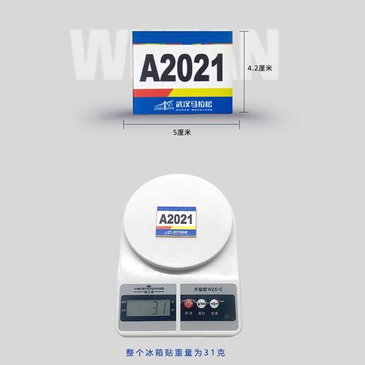 武汉马拉松限定版号码布冰箱贴可定制 商品图2