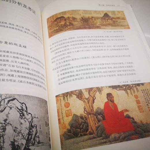 《中国书画鉴定》   周克文   著     中国出版 商品图1