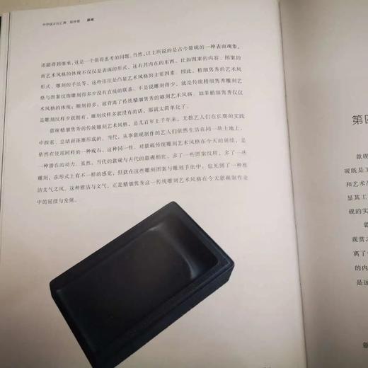 《中华砚文化汇典 砚种卷 歙砚》 胡中泰 著 人民美术出版社出版 商品图4