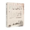 艺术的精神 (美)罗伯特·亨利(Robert Henri) 著 商品缩略图0