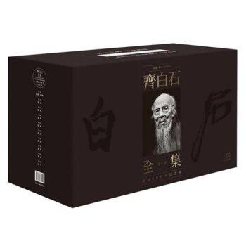 嘉德文库|齐白石全集（普及版：全10卷） 商品图0