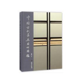嘉德文库 |《中国古代家具用材图鉴》
