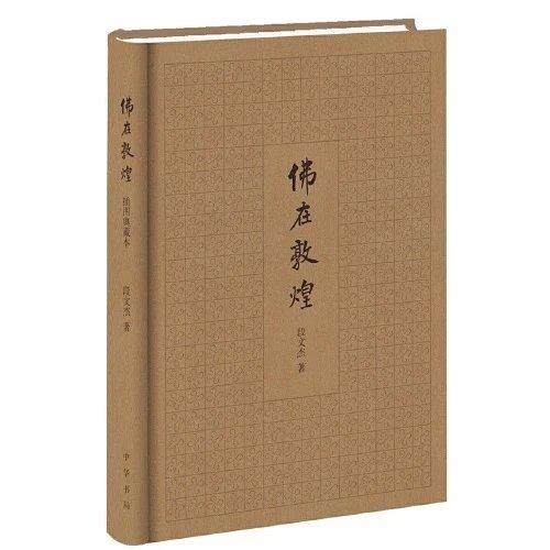 佛在敦煌 商品图0