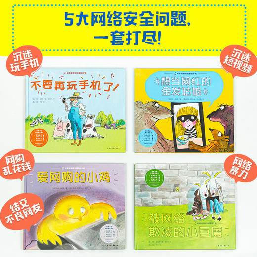 如果动物们也爱玩手机：全4册 商品图2