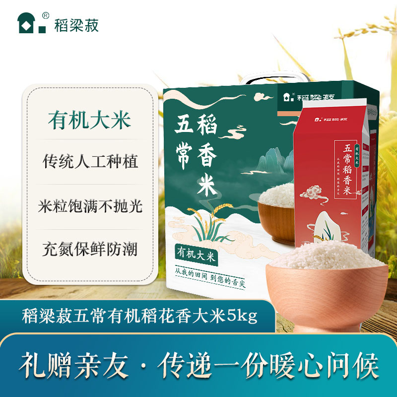 五常有机大米彩盒5kg
