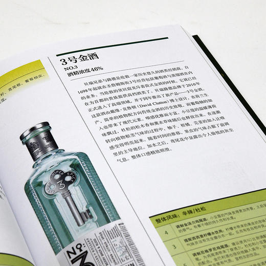 金酒（浓情烈酒） [Gin: The Manual] 商品图7