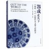 器成走天下:“碗礁一号”沉船出水文物大展图录:treasures from the wan 商品缩略图0