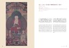 《中国佛教寺庙宝藏  普世炽初》  许志平著  藏新艺术有限公司  佛造像  寺庙建筑  高清图录  雕塑 商品缩略图3