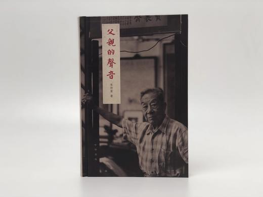 《父亲的声音》（精） 商品图0