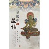圣殿中的莲花-度母信仰解析 : 度母信仰解析 德吉卓玛 中国藏学出版社 商品缩略图0