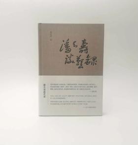 潘天寿谈艺录