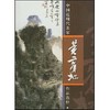 中国近现代名家作品选粹-黄宾虹 商品缩略图0