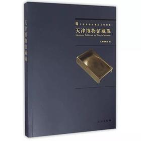 天津博物馆藏砚