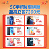 5G手机优惠焕新 商品缩略图0