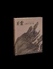 预售|《片云：吴彬的十面灵璧》 商品缩略图1