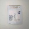 中国收藏杂志  2019.04 商品缩略图0