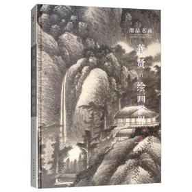 细品名画：龚贤的绘画世界